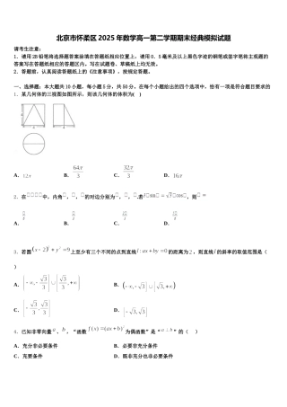 北京市怀柔区2025年数学高一第二学期期末经典模拟试题含解析