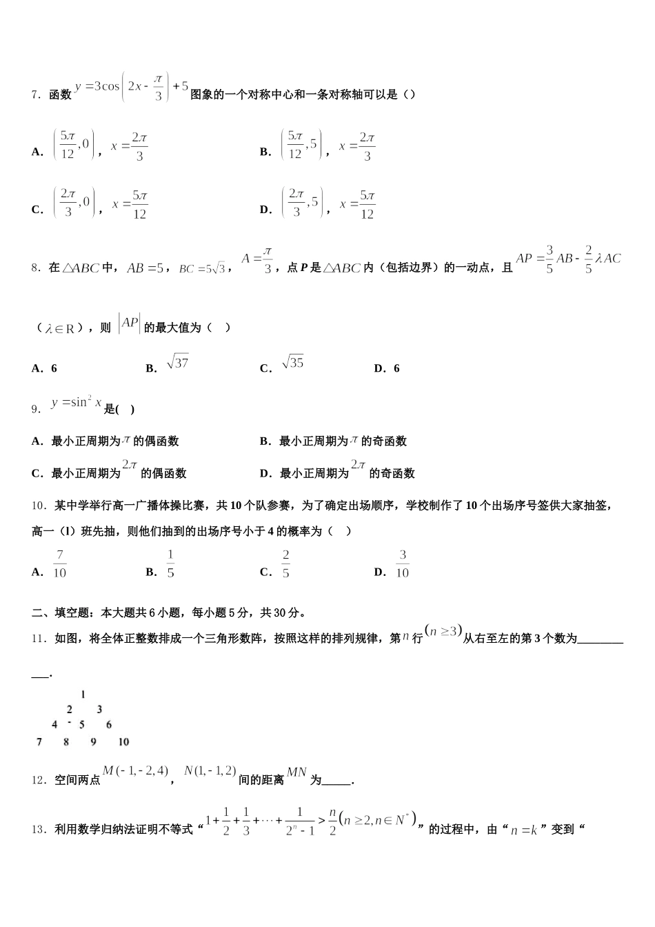 北京市第一五九中学2025年数学高一下期末联考试题含解析_第2页
