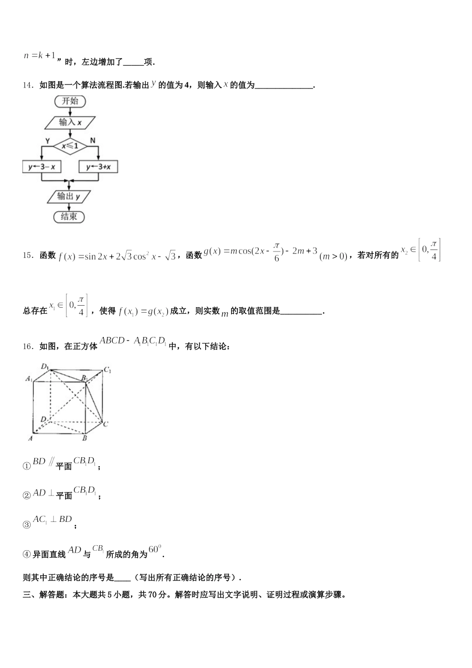 北京市第一五九中学2025年数学高一下期末联考试题含解析_第3页