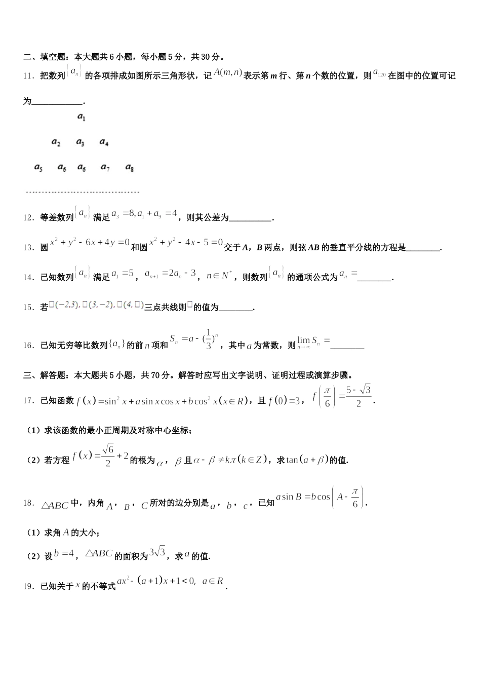 2024-2025学年北京市东城第50中高一下数学期末考试模拟试题含解析_第3页