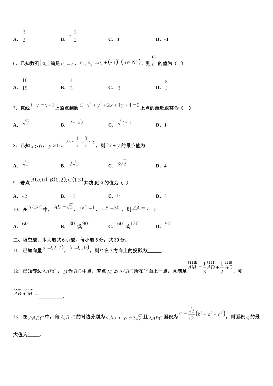 北京市10区2025届数学高一第二学期期末学业水平测试模拟试题含解析_第2页