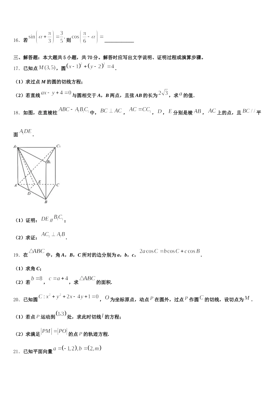 北京师范大学蚌埠附属学校2025年高一数学第二学期期末质量跟踪监视模拟试题含解析_第3页
