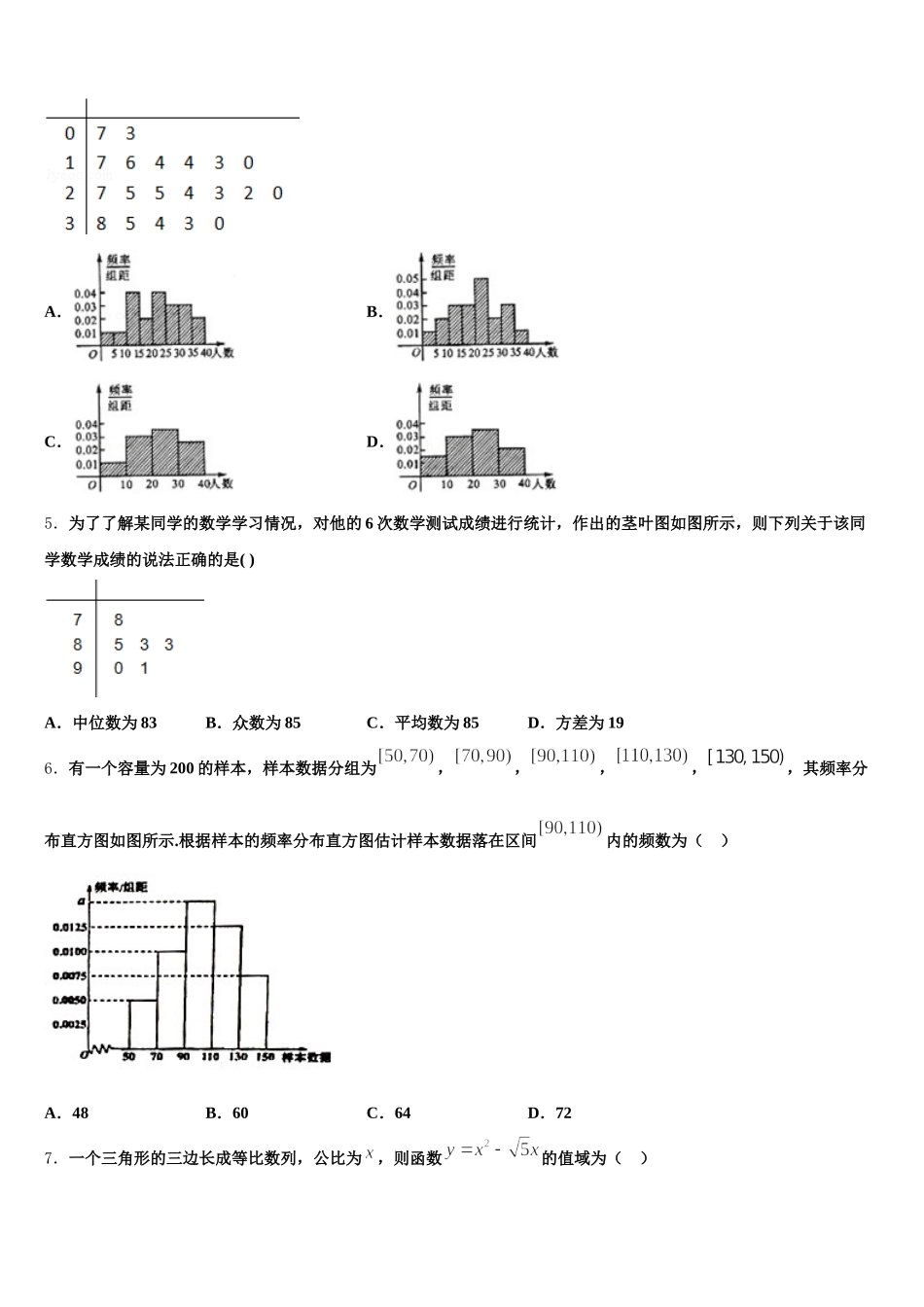 2025届北京市石景山区数学高一下期末统考试题含解析_第2页