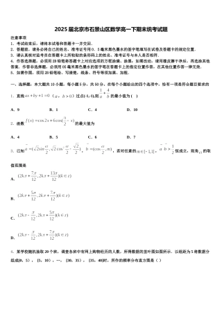 2025届北京市石景山区数学高一下期末统考试题含解析