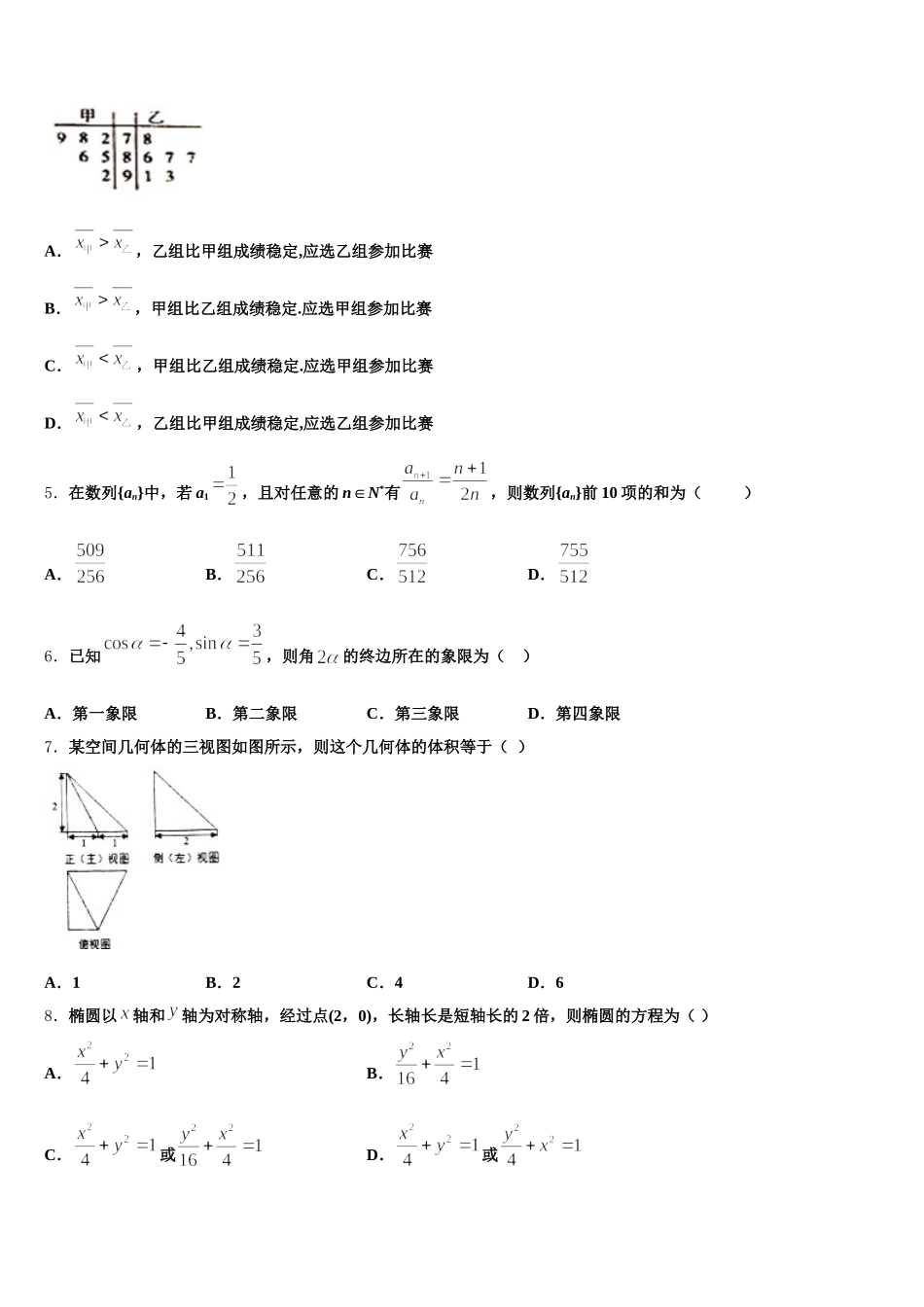 2025届清华大学附属中学高一下数学期末质量检测试题含解析_第2页