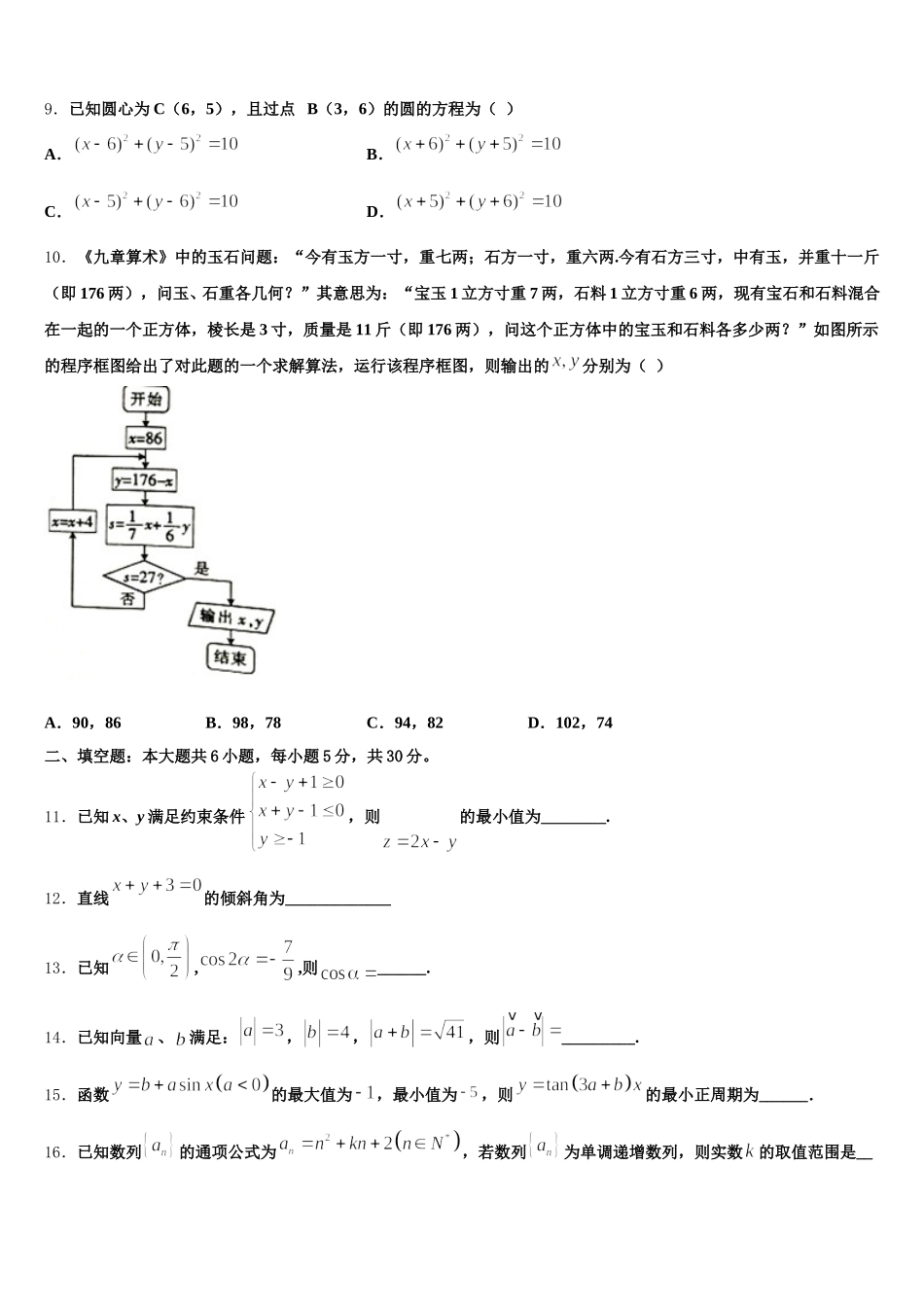 2025届清华大学附属中学高一下数学期末质量检测试题含解析_第3页