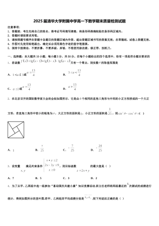 2025届清华大学附属中学高一下数学期末质量检测试题含解析