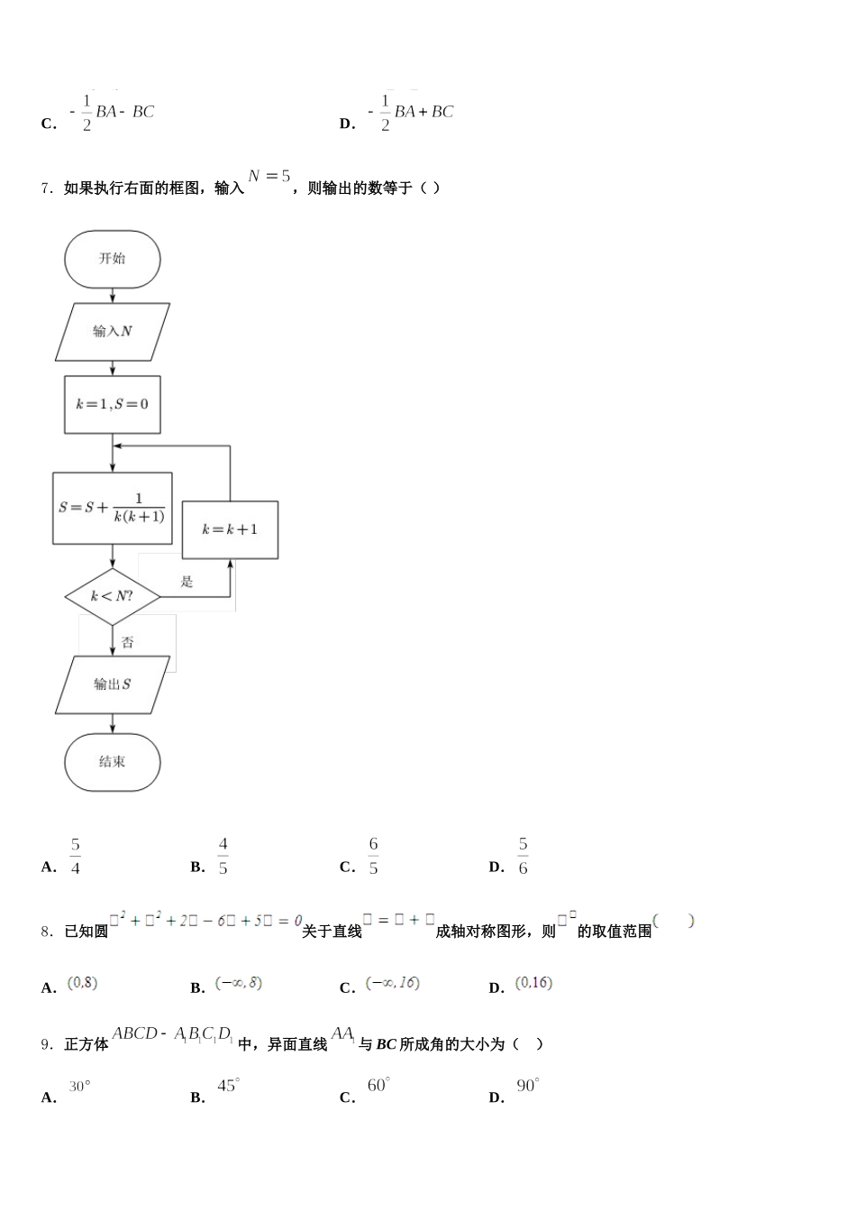 北京市交通大学附属中学2025年数学高一下期末质量检测试题含解析_第2页