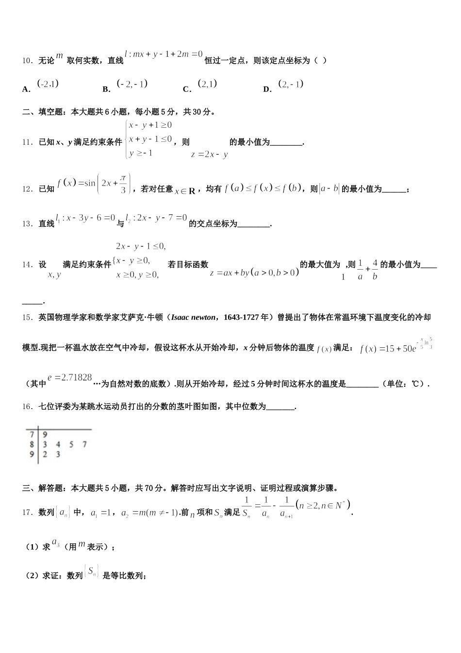 北京市交通大学附属中学2025年数学高一下期末质量检测试题含解析_第3页