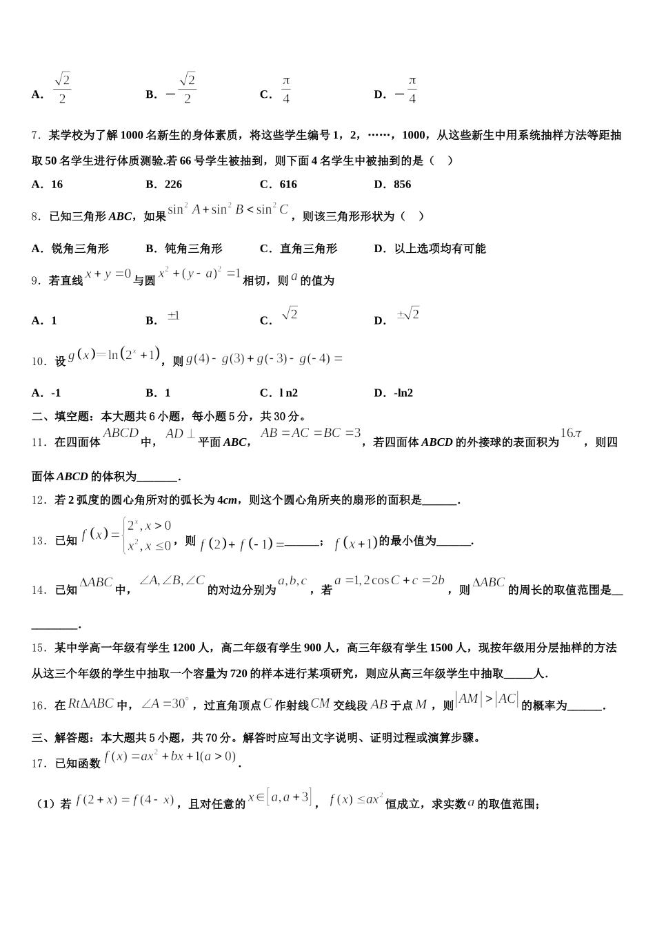 北京市北京一零一中学2025届数学高一第二学期期末教学质量检测模拟试题含解析_第2页