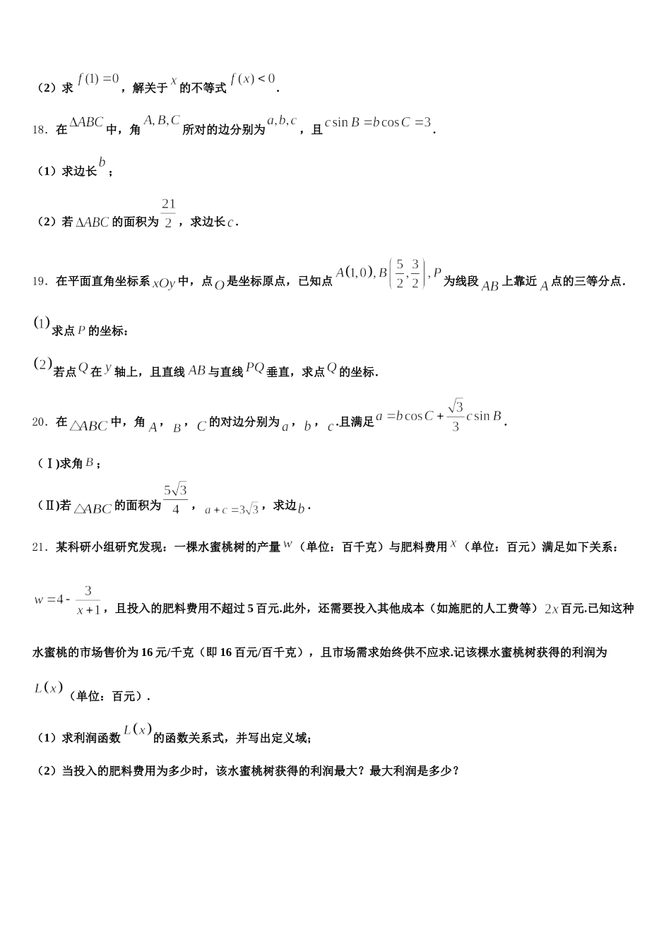 北京市北京一零一中学2025届数学高一第二学期期末教学质量检测模拟试题含解析_第3页