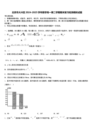 北京市大兴区2024-2025学年数学高一第二学期期末复习检测模拟试题含解析