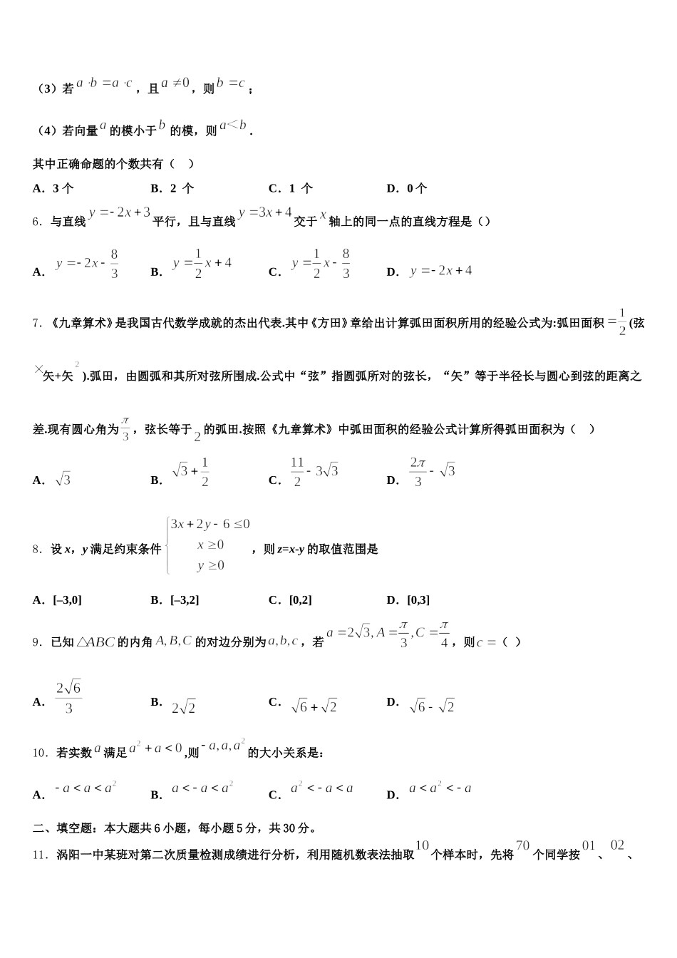 北京市东城区2025届数学高一下期末复习检测模拟试题含解析_第2页
