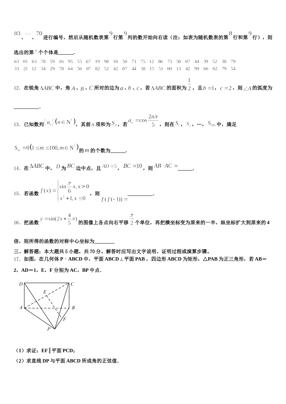 北京市东城区2025届数学高一下期末复习检测模拟试题含解析_第3页