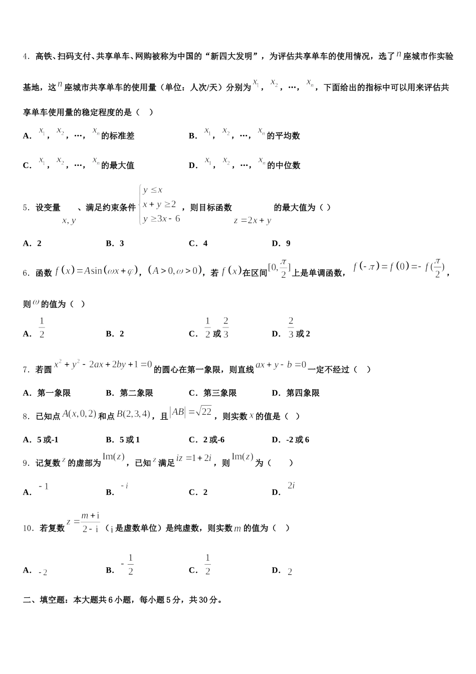 2024-2025学年北师大学附中高一数学第二学期期末经典试题含解析_第2页