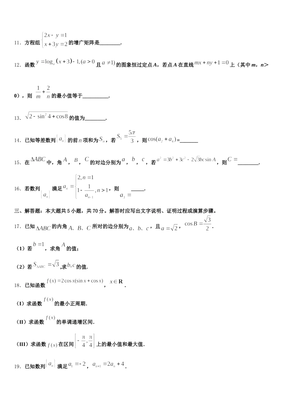 2024-2025学年北师大学附中高一数学第二学期期末经典试题含解析_第3页