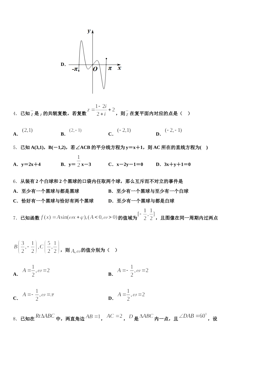 北京市丰台区北京第十二中学2025年高一数学第二学期期末质量检测模拟试题含解析_第2页