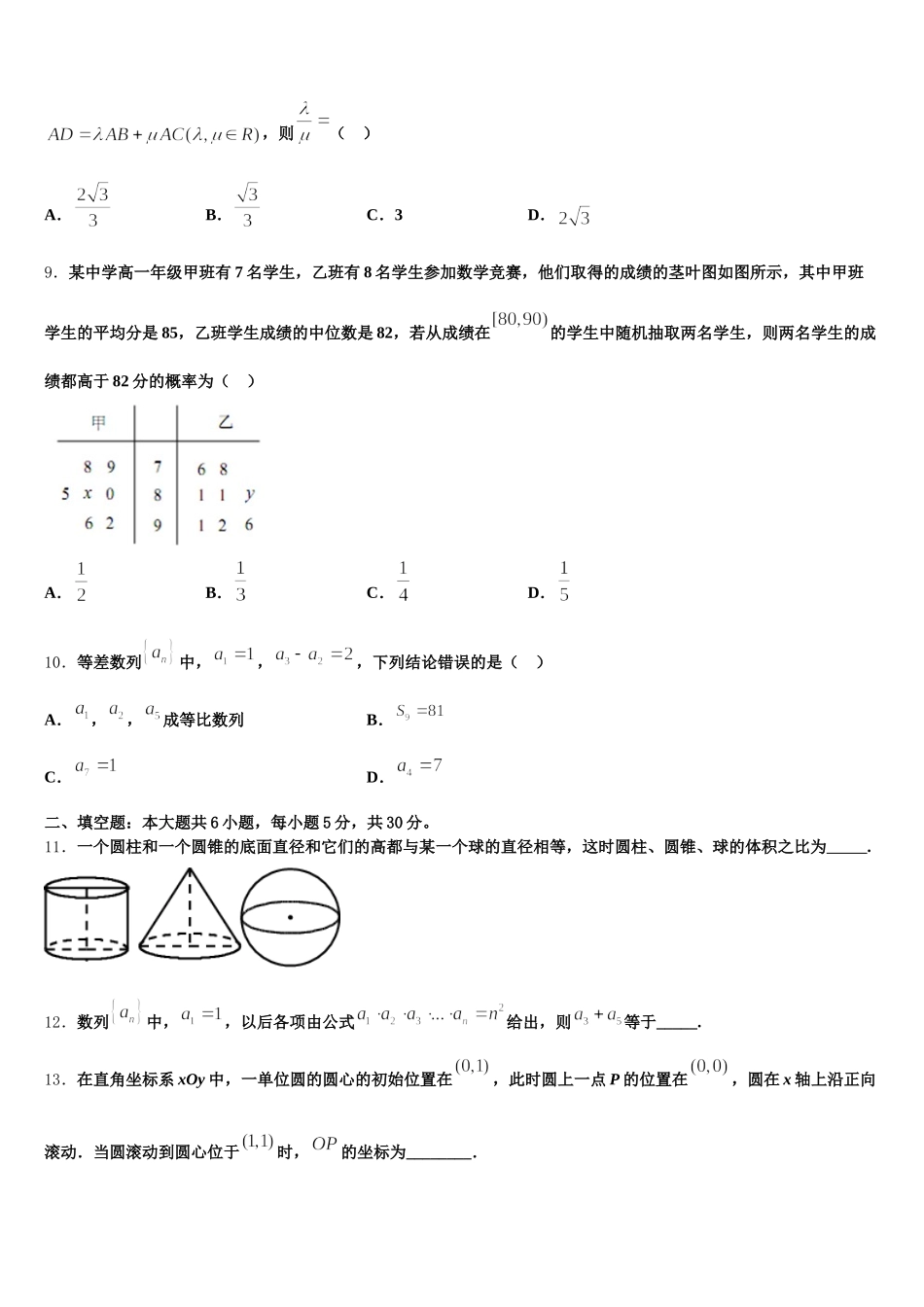 北京市丰台区北京第十二中学2025年高一数学第二学期期末质量检测模拟试题含解析_第3页