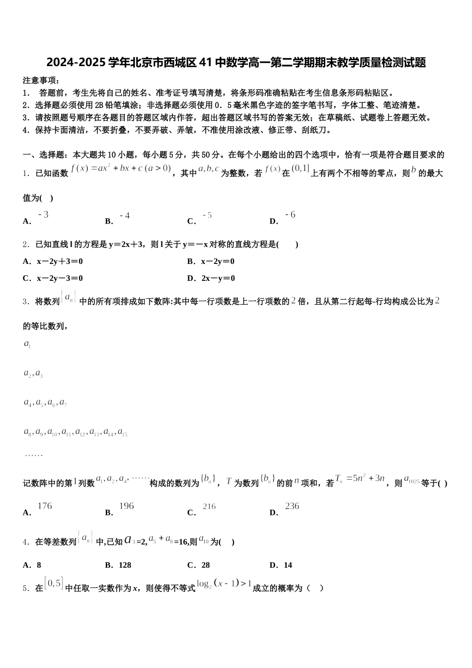 2024-2025学年北京市西城区41中数学高一第二学期期末教学质量检测试题含解析_第1页