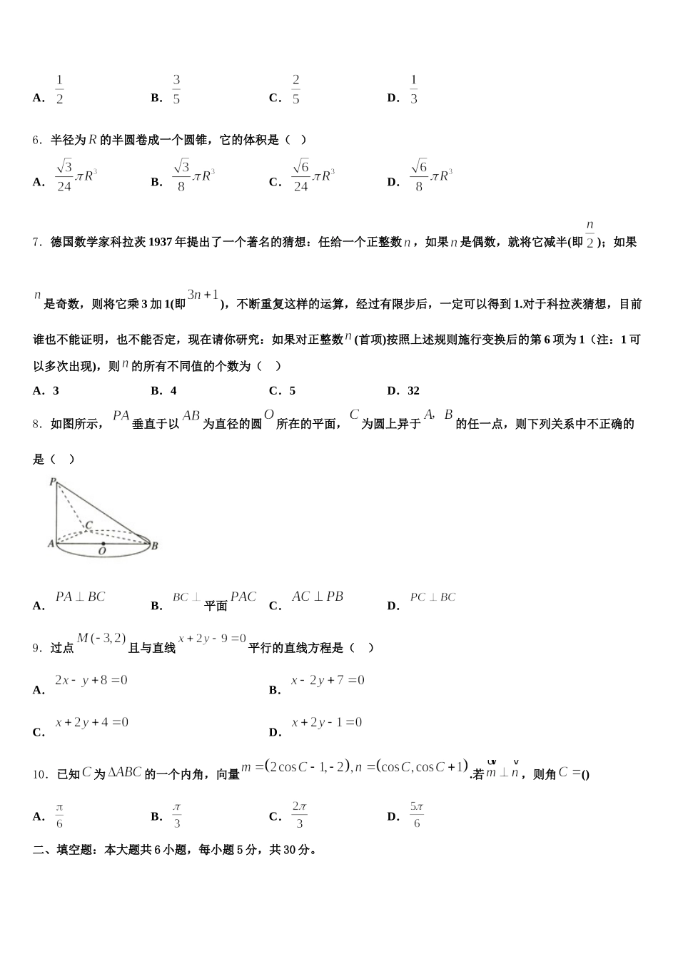 2024-2025学年北京市西城区41中数学高一第二学期期末教学质量检测试题含解析_第2页