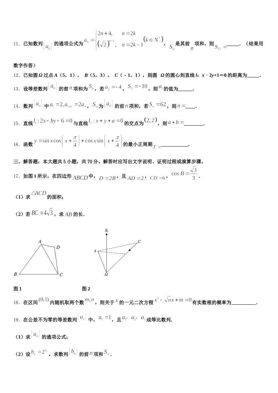 2024-2025学年北京市西城区41中数学高一第二学期期末教学质量检测试题含解析_第3页