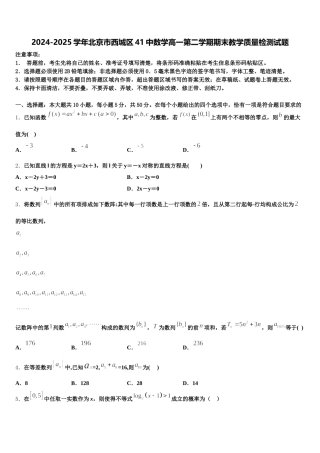 2024-2025学年北京市西城区41中数学高一第二学期期末教学质量检测试题含解析