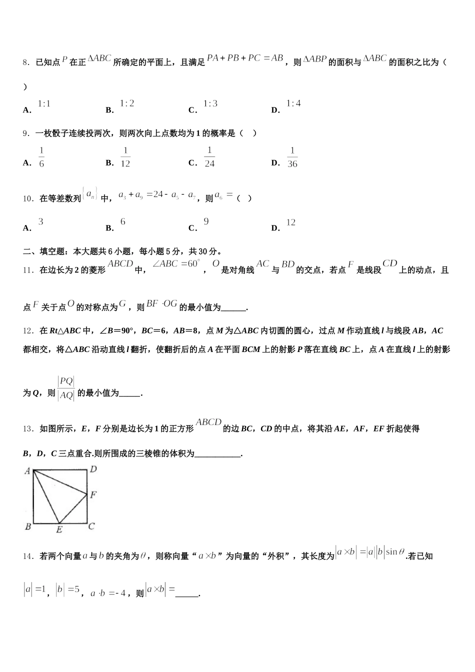 2025年北师大第二附属中学高一数学第二学期期末复习检测模拟试题含解析_第2页