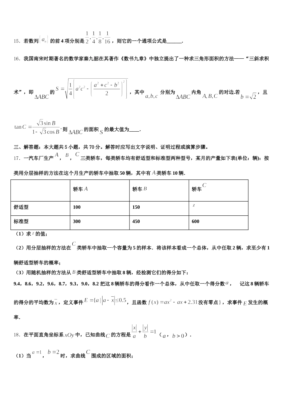 2025年北师大第二附属中学高一数学第二学期期末复习检测模拟试题含解析_第3页
