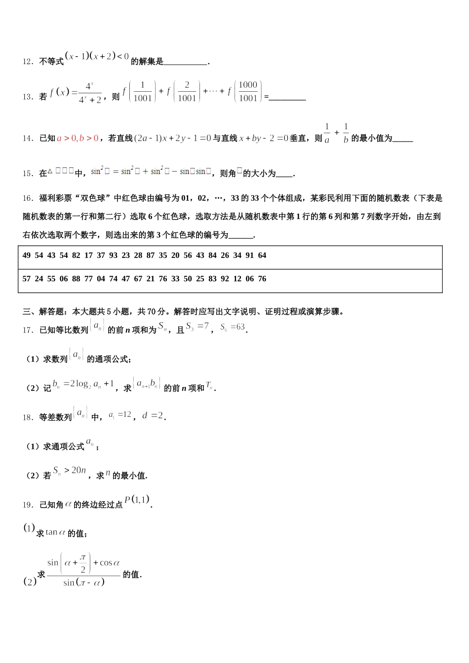 2024-2025学年北京市西城区第十四中高一数学第二学期期末检测模拟试题含解析_第3页