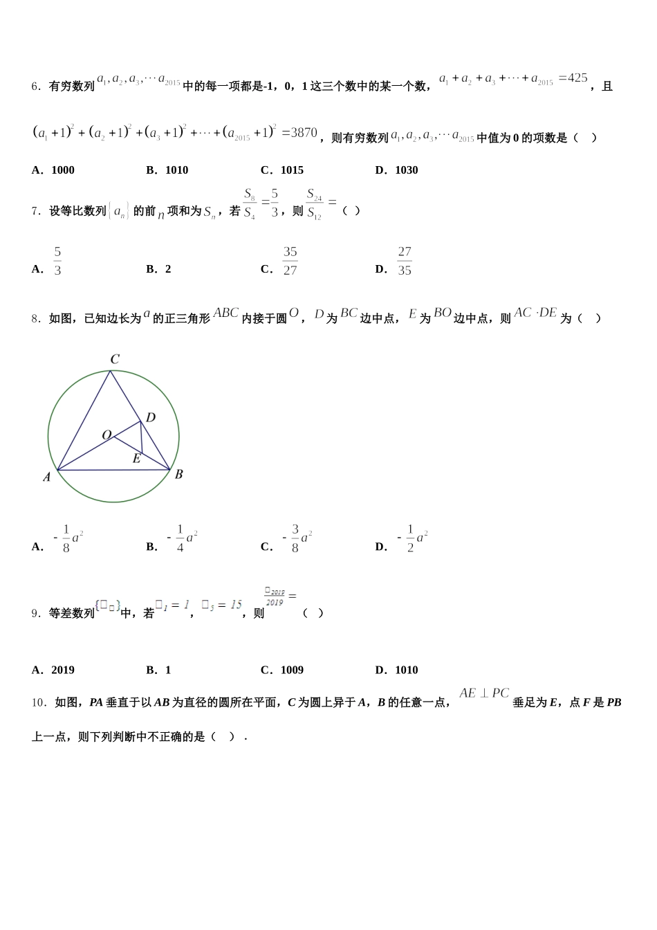 2025届北京市东城171中数学高一第二学期期末考试模拟试题含解析_第2页
