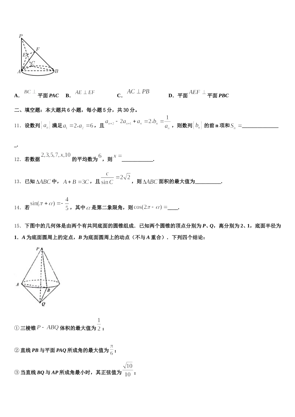 2025届北京市东城171中数学高一第二学期期末考试模拟试题含解析_第3页