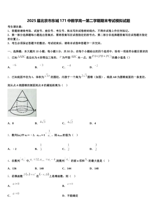 2025届北京市东城171中数学高一第二学期期末考试模拟试题含解析