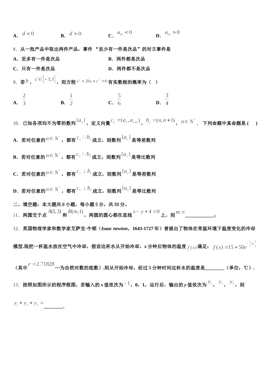 2025年北京海淀北方交大附中高一下数学期末学业质量监测模拟试题含解析_第2页