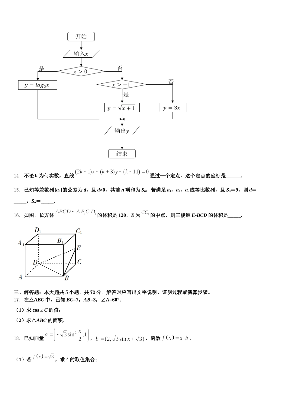 2025年北京海淀北方交大附中高一下数学期末学业质量监测模拟试题含解析_第3页