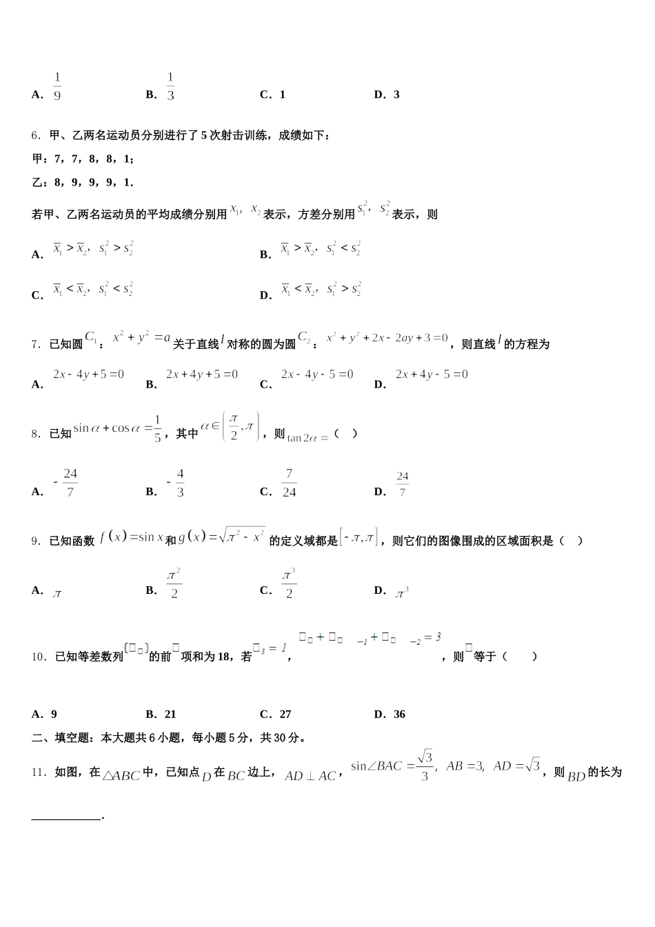 2025年北京市徐悲鸿中学数学高一第二学期期末学业质量监测模拟试题含解析_第2页
