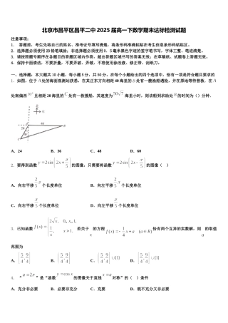 北京市昌平区昌平二中2025届高一下数学期末达标检测试题含解析
