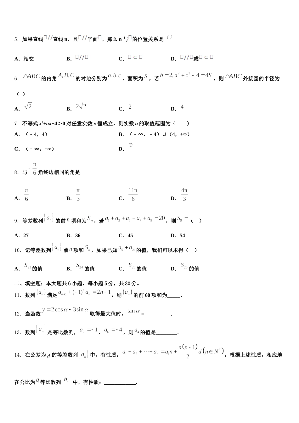 2024-2025学年北京市朝阳区人大附中朝阳分校数学高一第二学期期末考试试题含解析_第2页