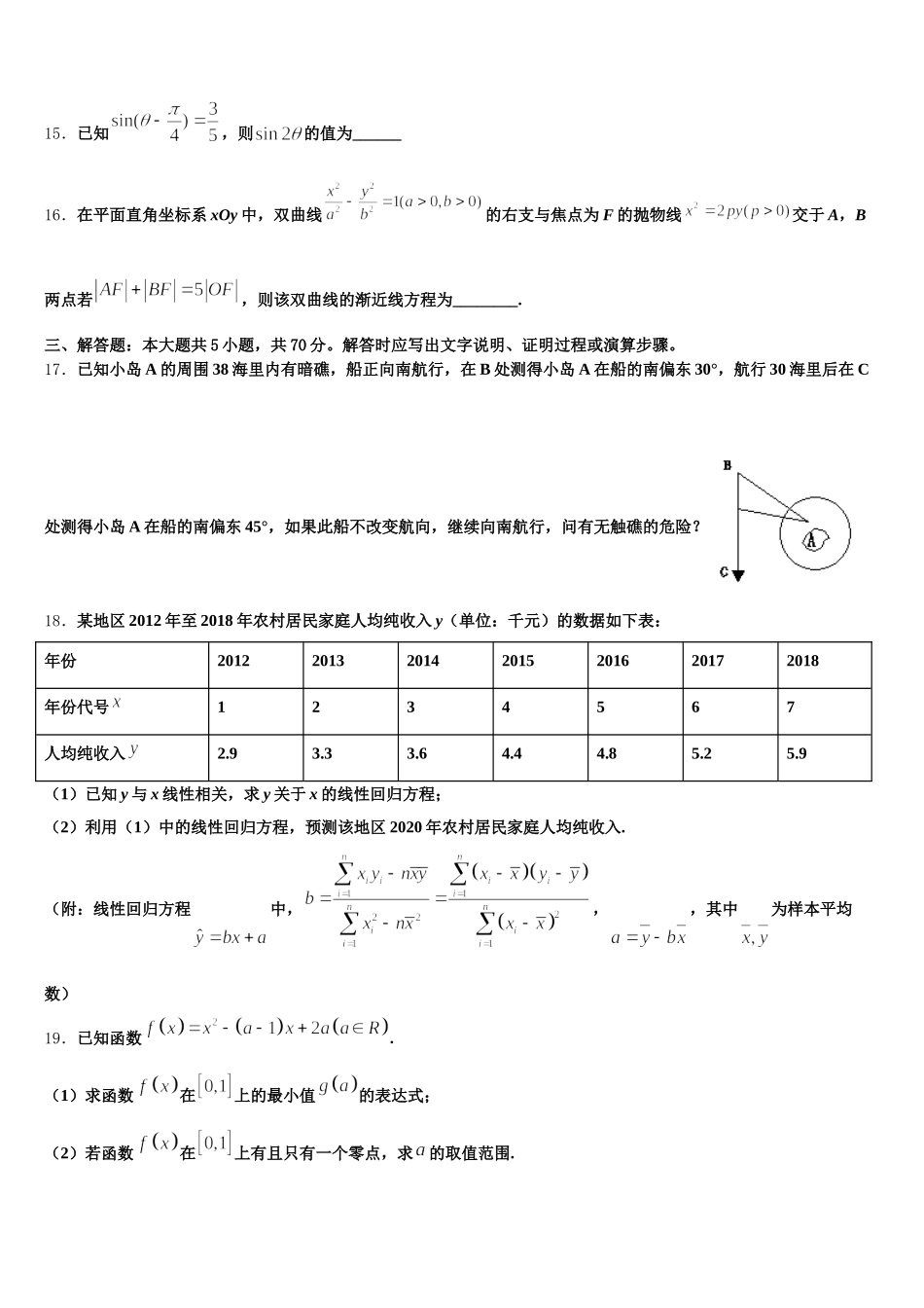 2024-2025学年北京市朝阳区人大附中朝阳分校数学高一第二学期期末考试试题含解析_第3页
