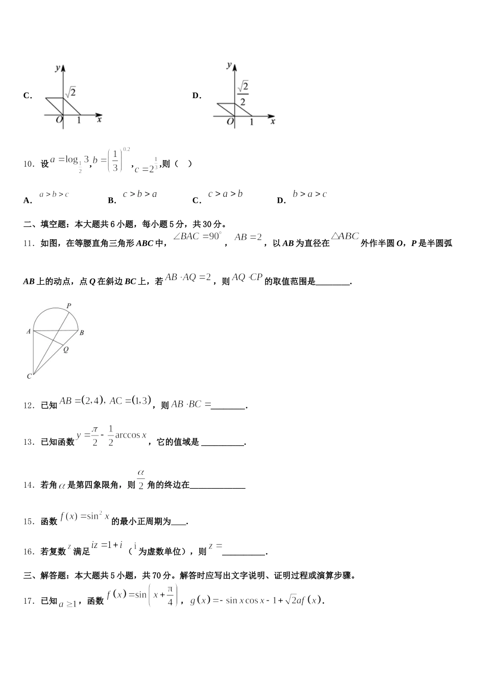 2025届北京市顺义区第九中学高一下数学期末复习检测试题含解析_第3页