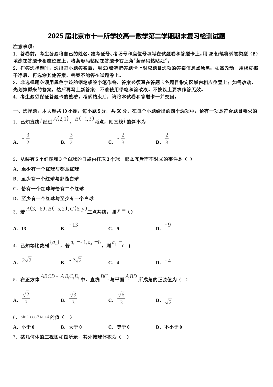2025届北京市十一所学校高一数学第二学期期末复习检测试题含解析_第1页