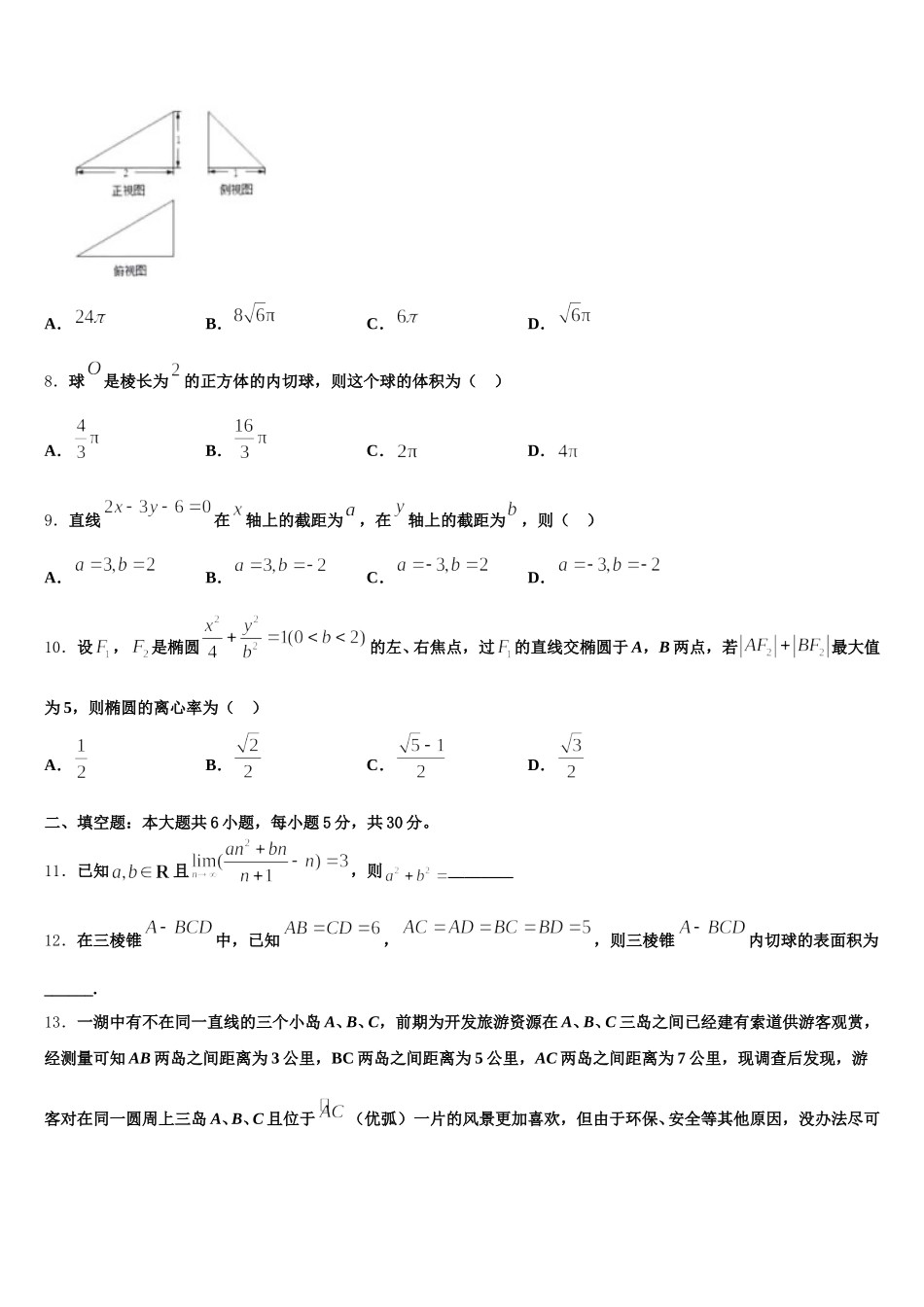 2025届北京市十一所学校高一数学第二学期期末复习检测试题含解析_第2页