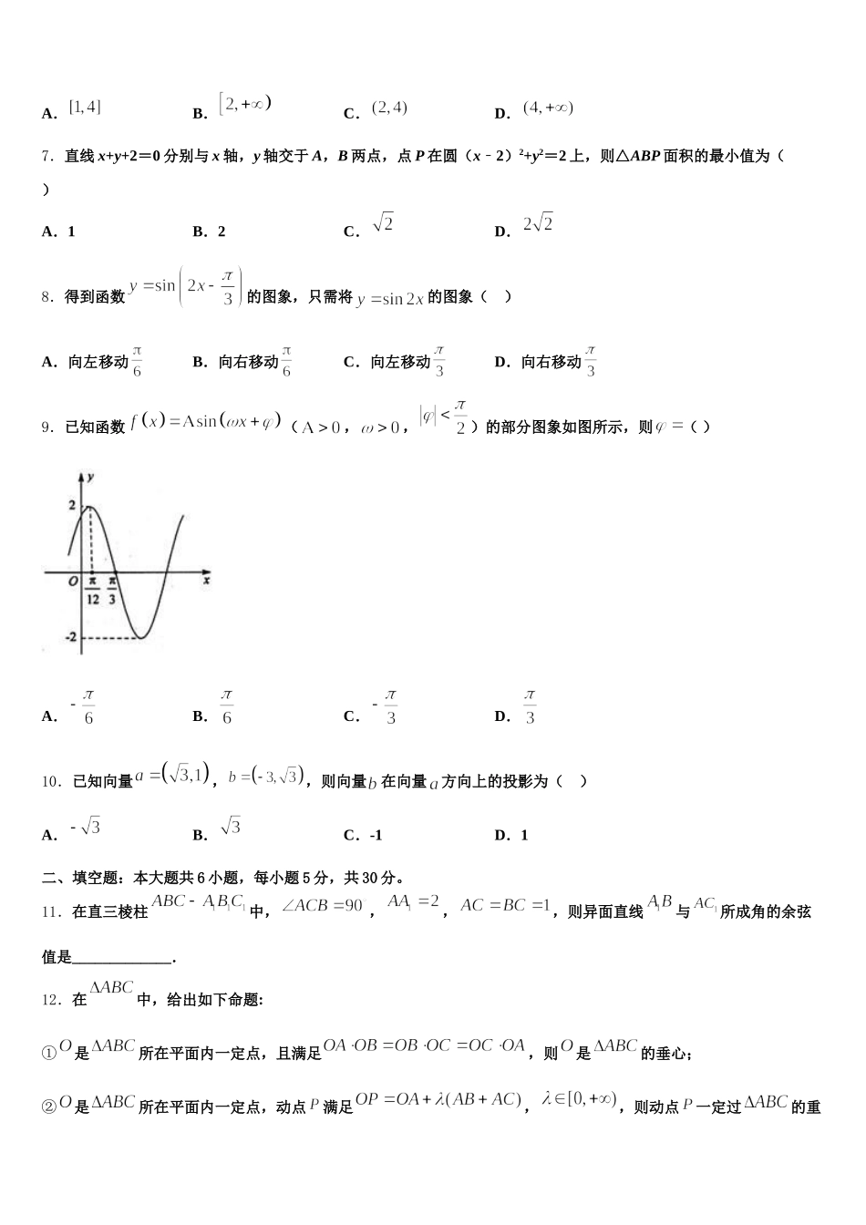 2025年北京师范大学附属中学数学高一下期末复习检测模拟试题含解析_第2页