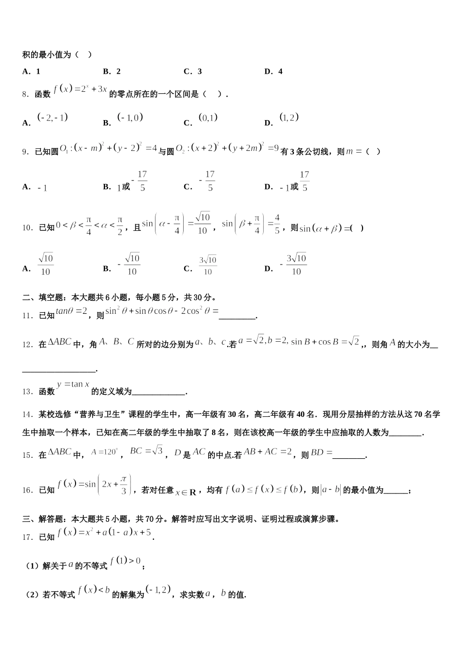 2025届北京市西城区第14中学高一数学第二学期期末教学质量检测模拟试题含解析_第2页
