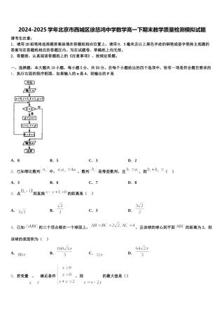 2024-2025学年北京市西城区徐悲鸿中学数学高一下期末教学质量检测模拟试题含解析