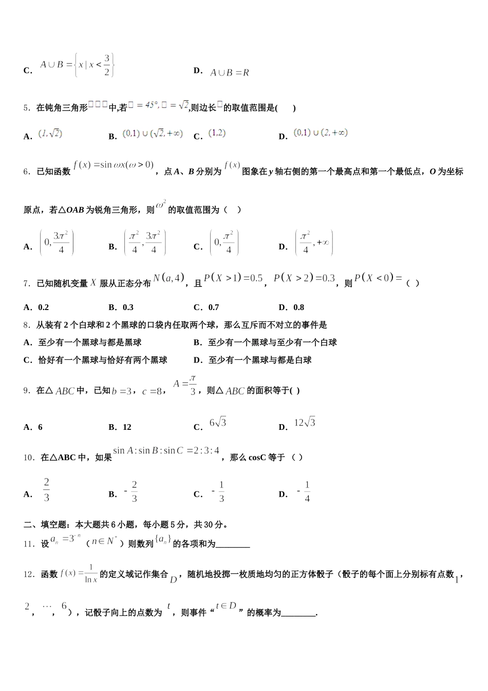 2025年北京市海淀区中关村中学分校高一数学第二学期期末教学质量检测试题含解析_第2页