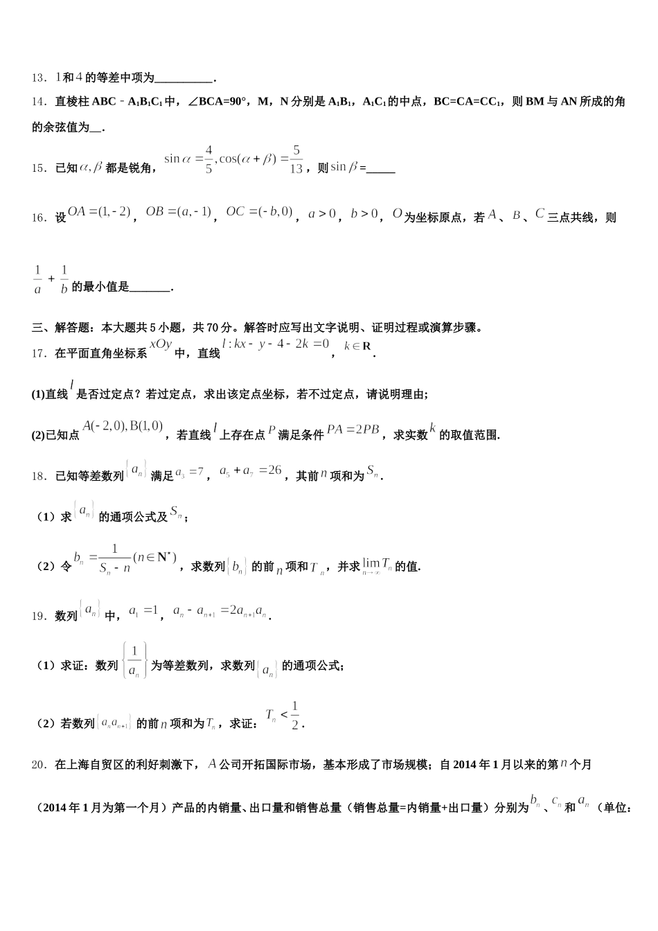 2025年北京市海淀区中关村中学分校高一数学第二学期期末教学质量检测试题含解析_第3页