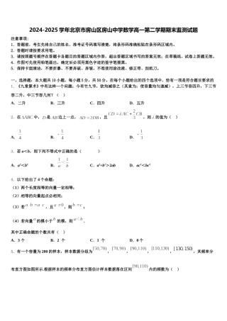 2024-2025学年北京市房山区房山中学数学高一第二学期期末监测试题含解析