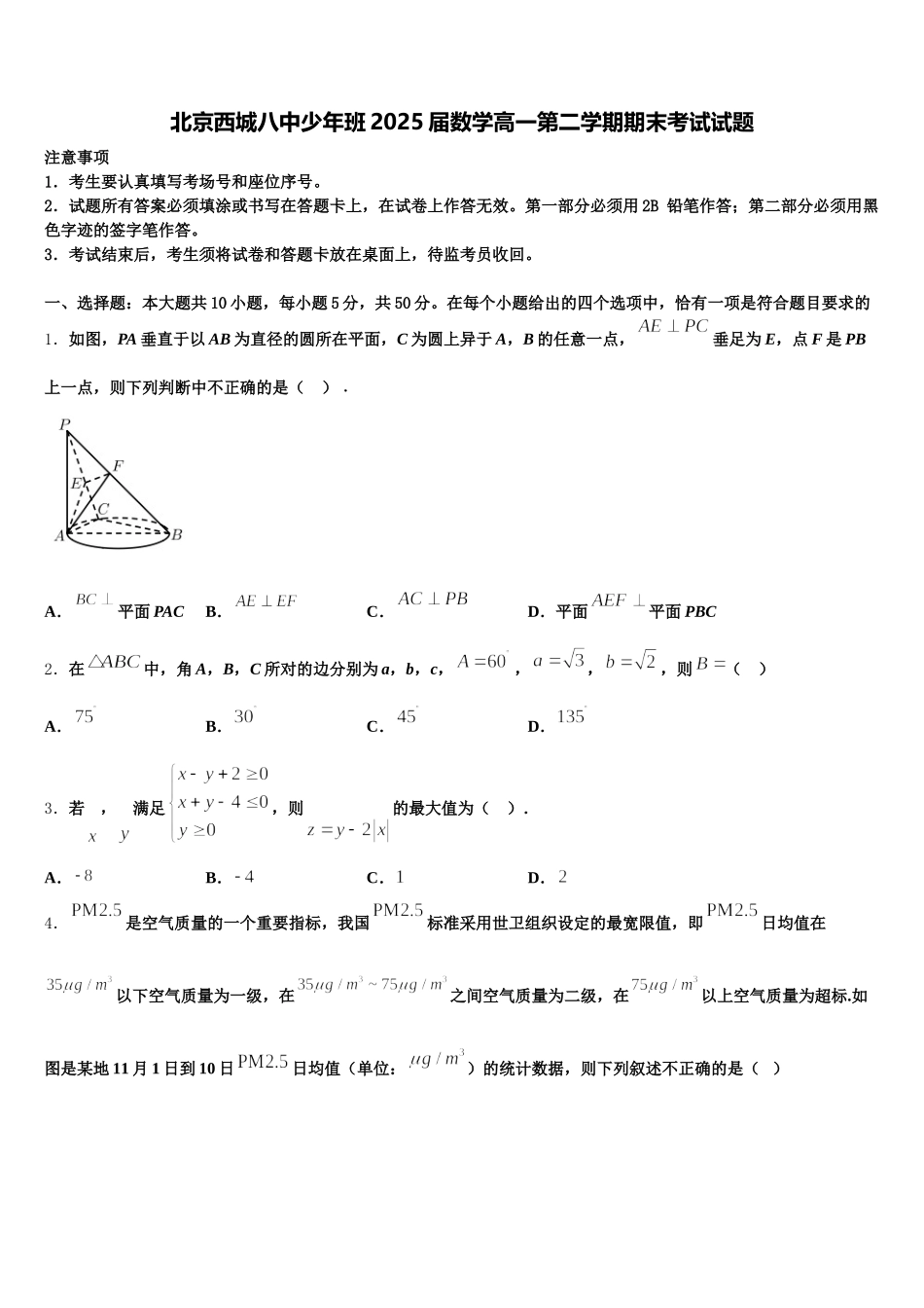 北京西城八中少年班2025届数学高一第二学期期末考试试题含解析_第1页
