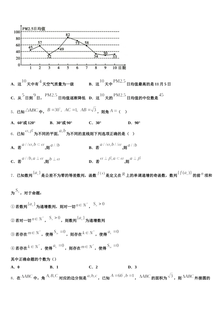 北京西城八中少年班2025届数学高一第二学期期末考试试题含解析_第2页