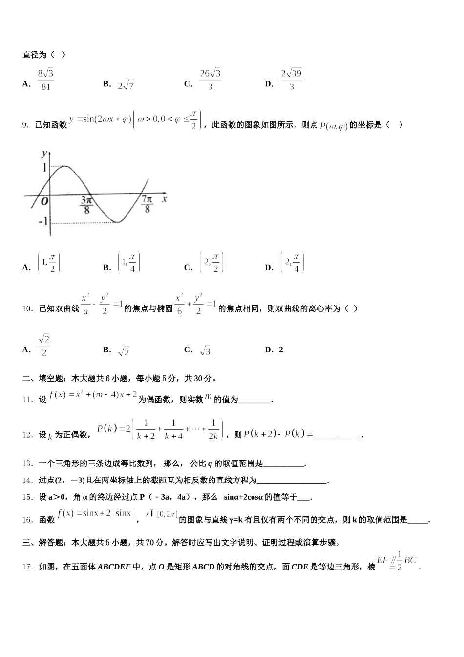 北京西城八中少年班2025届数学高一第二学期期末考试试题含解析_第3页
